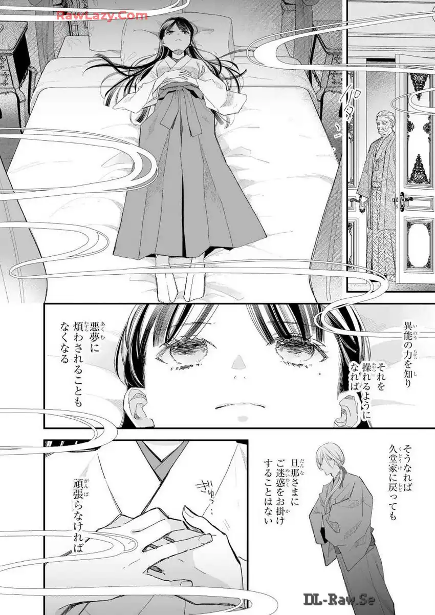 わたしの幸せな結婚 第31話 - Page 20