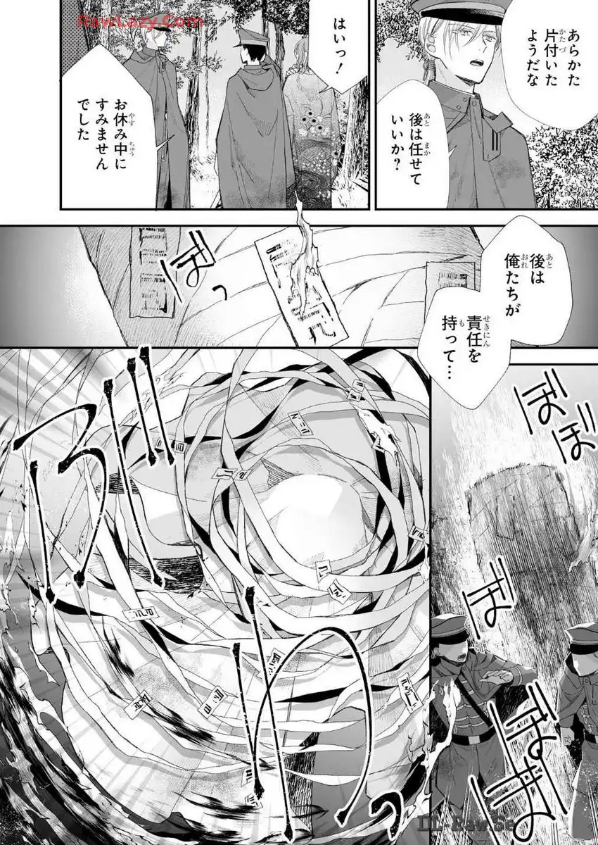 わたしの幸せな結婚 第31話 - Page 10