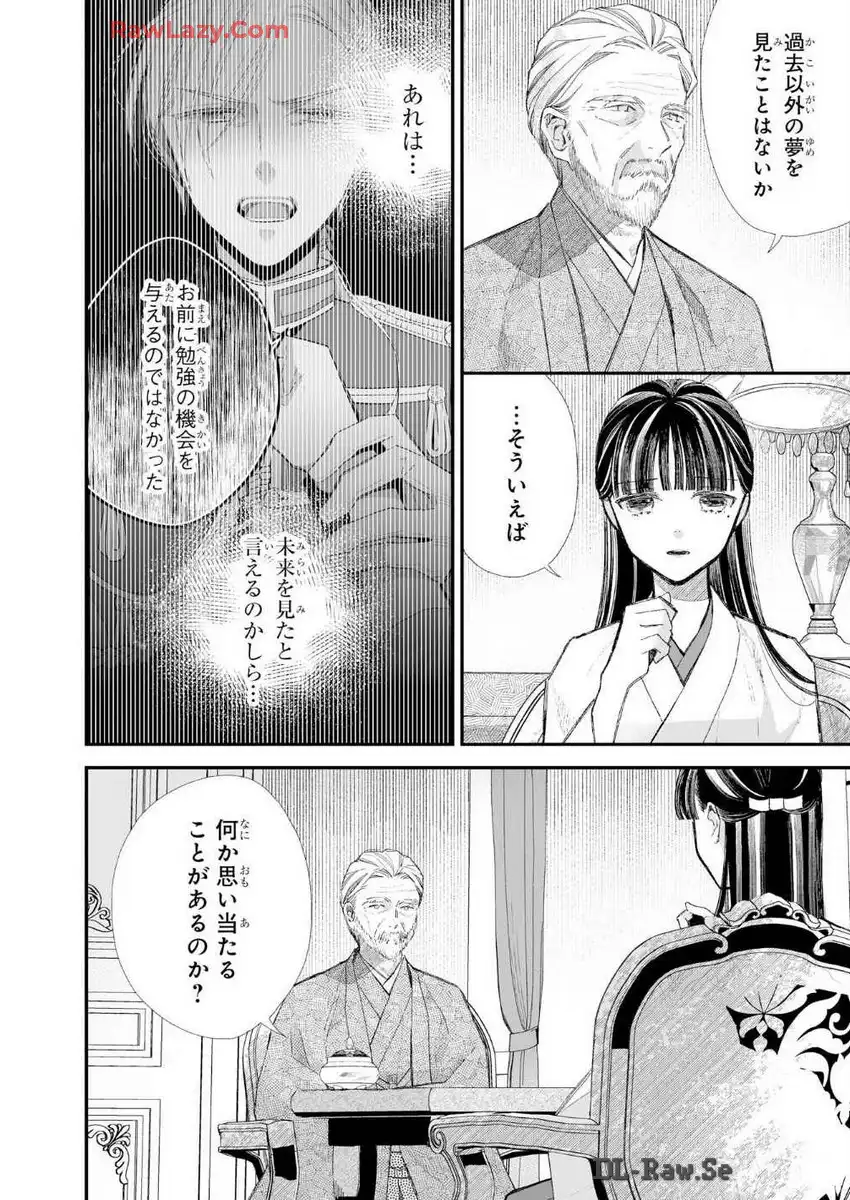 わたしの幸せな結婚 第31話 - Page 16