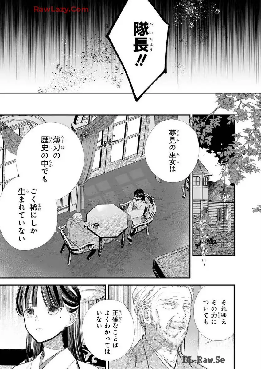 わたしの幸せな結婚 第31話 - Page 13