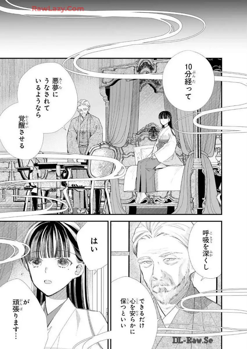 わたしの幸せな結婚 第31話 - Page 19