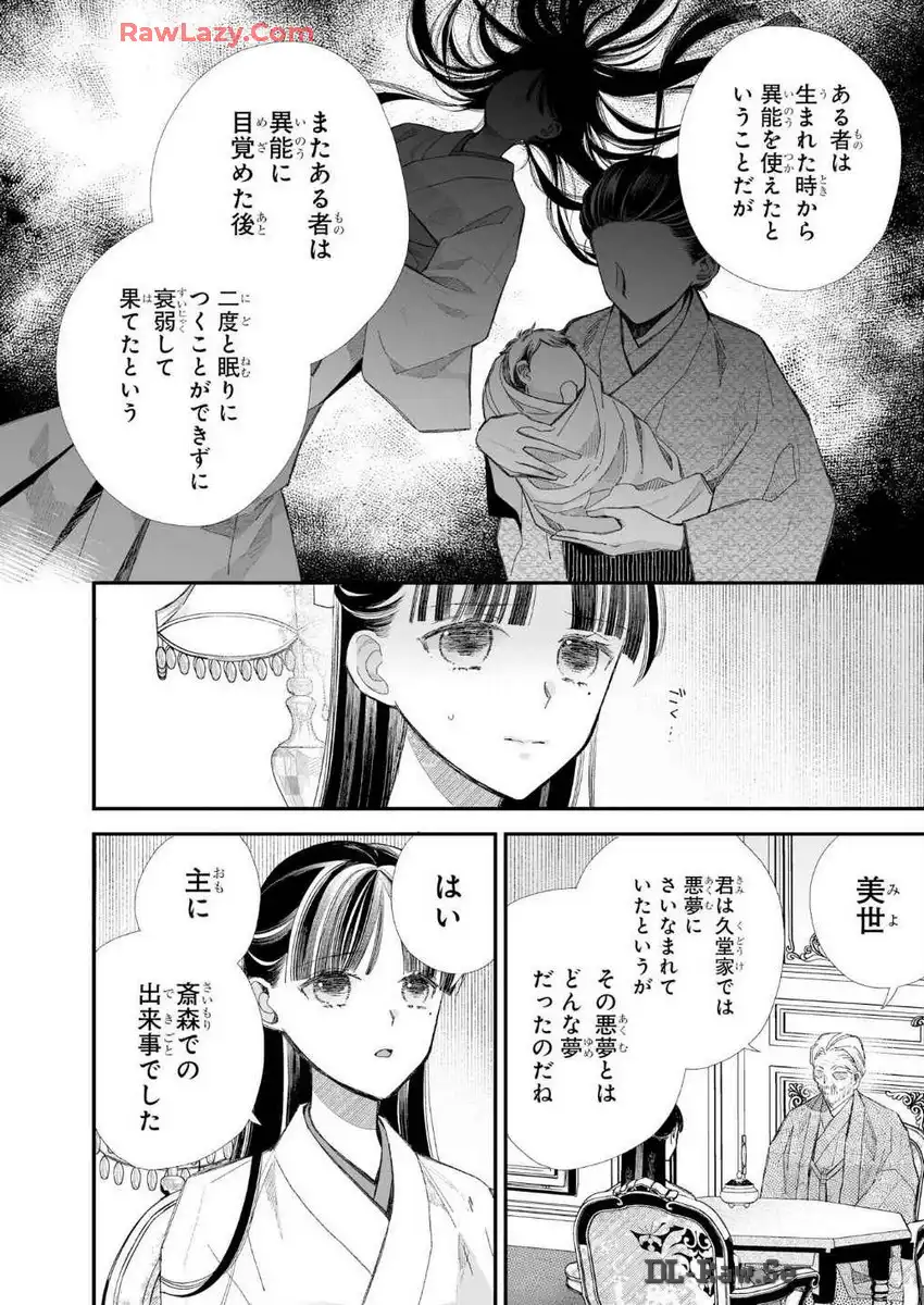 わたしの幸せな結婚 第31話 - Page 14