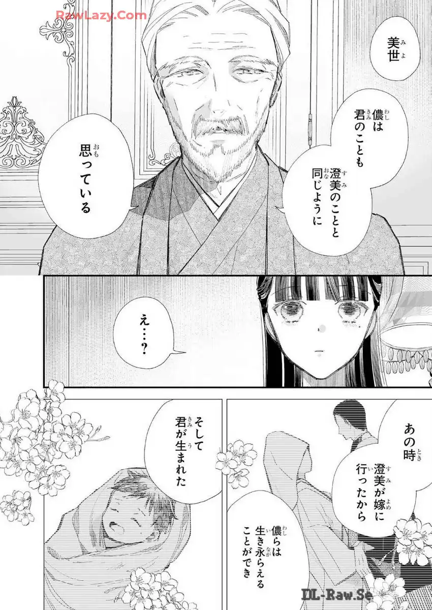 わたしの幸せな結婚 第30話 - Page 16