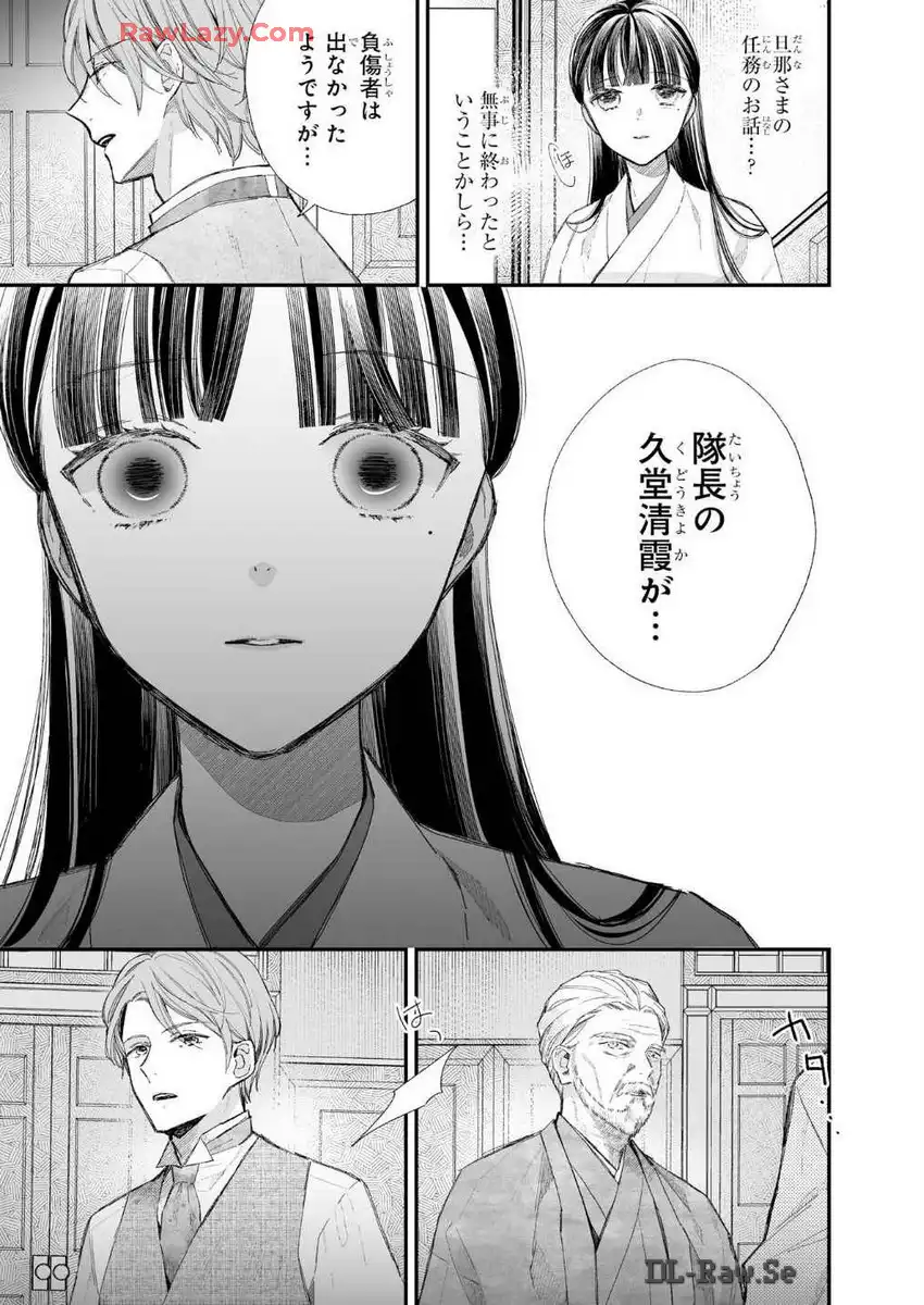 わたしの幸せな結婚 第31話 - Page 27