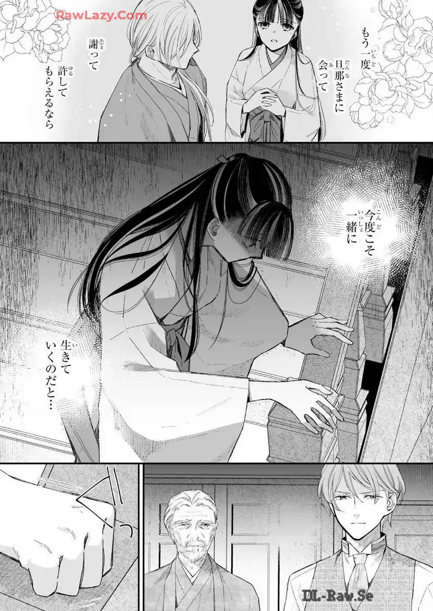 わたしの幸せな結婚 第31話 - Page 33