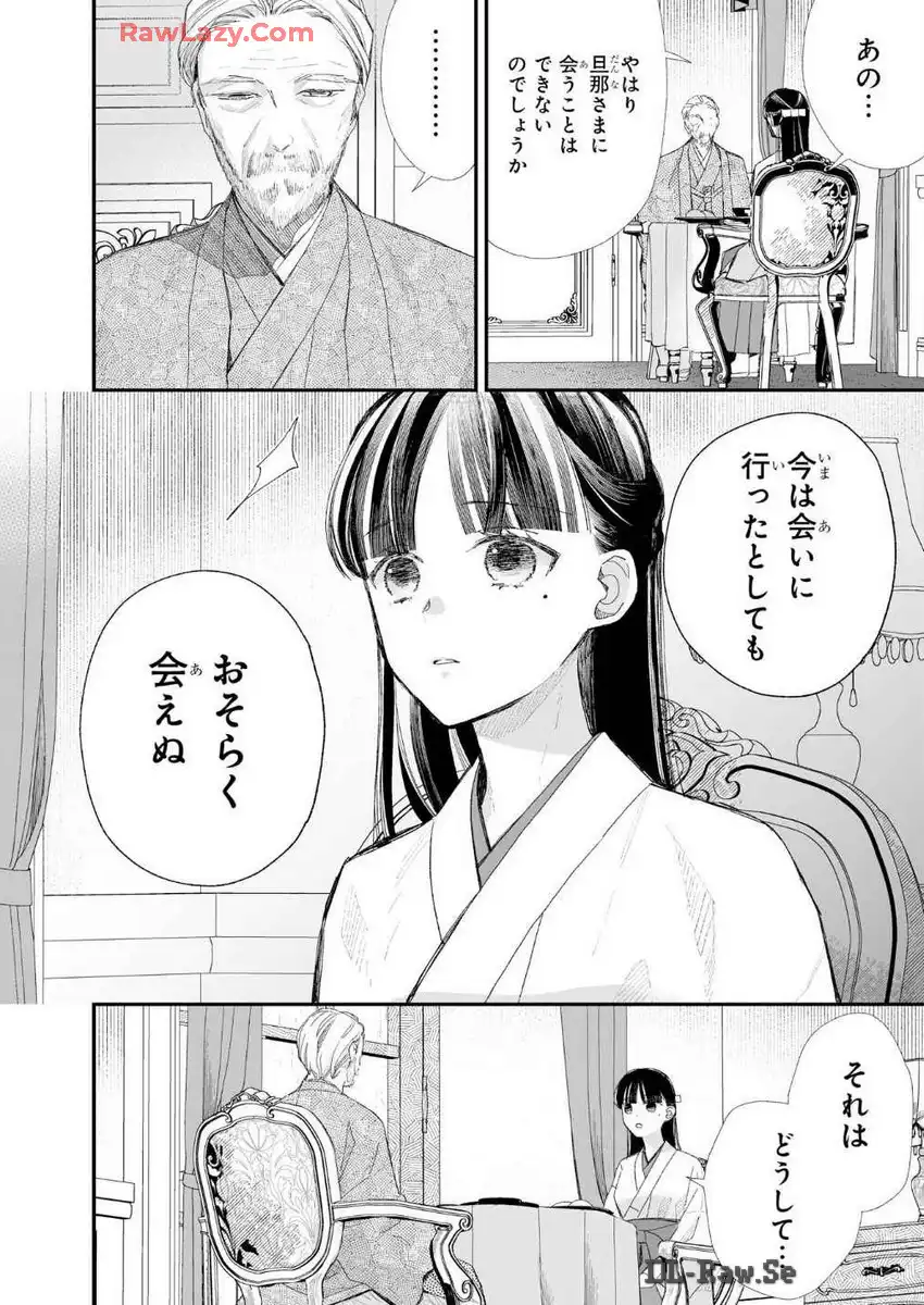 わたしの幸せな結婚 第30話 - Page 4