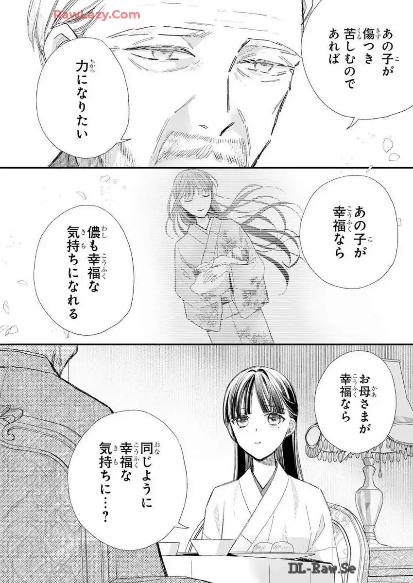 わたしの幸せな結婚 第30話 - Page 14