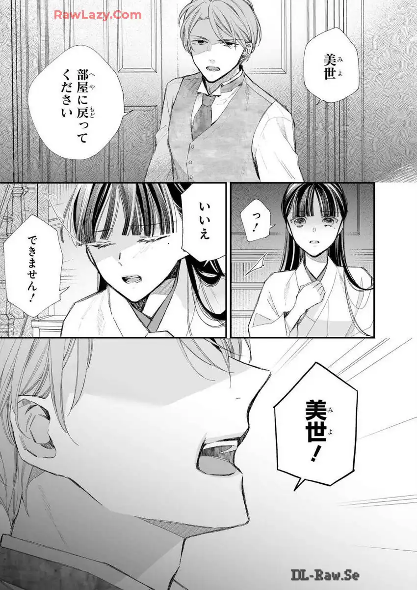 わたしの幸せな結婚 第31話 - Page 29