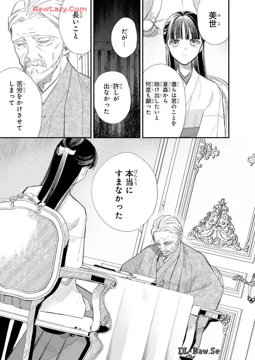 わたしの幸せな結婚 第30話 - Page 17