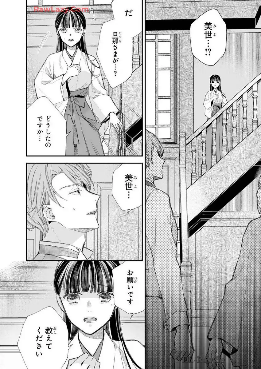 わたしの幸せな結婚 第31話 - Page 28