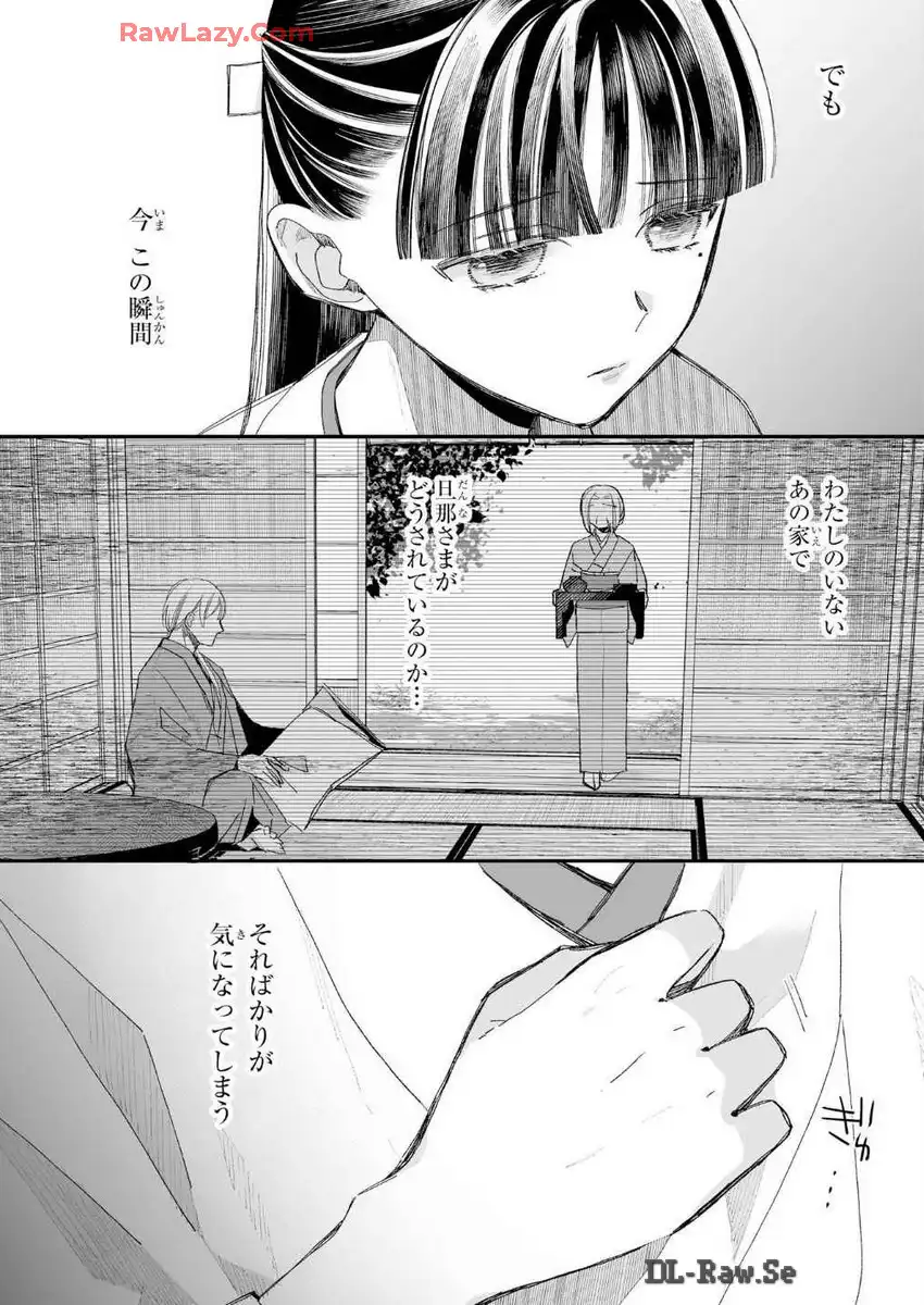 わたしの幸せな結婚 第30話 - Page 2