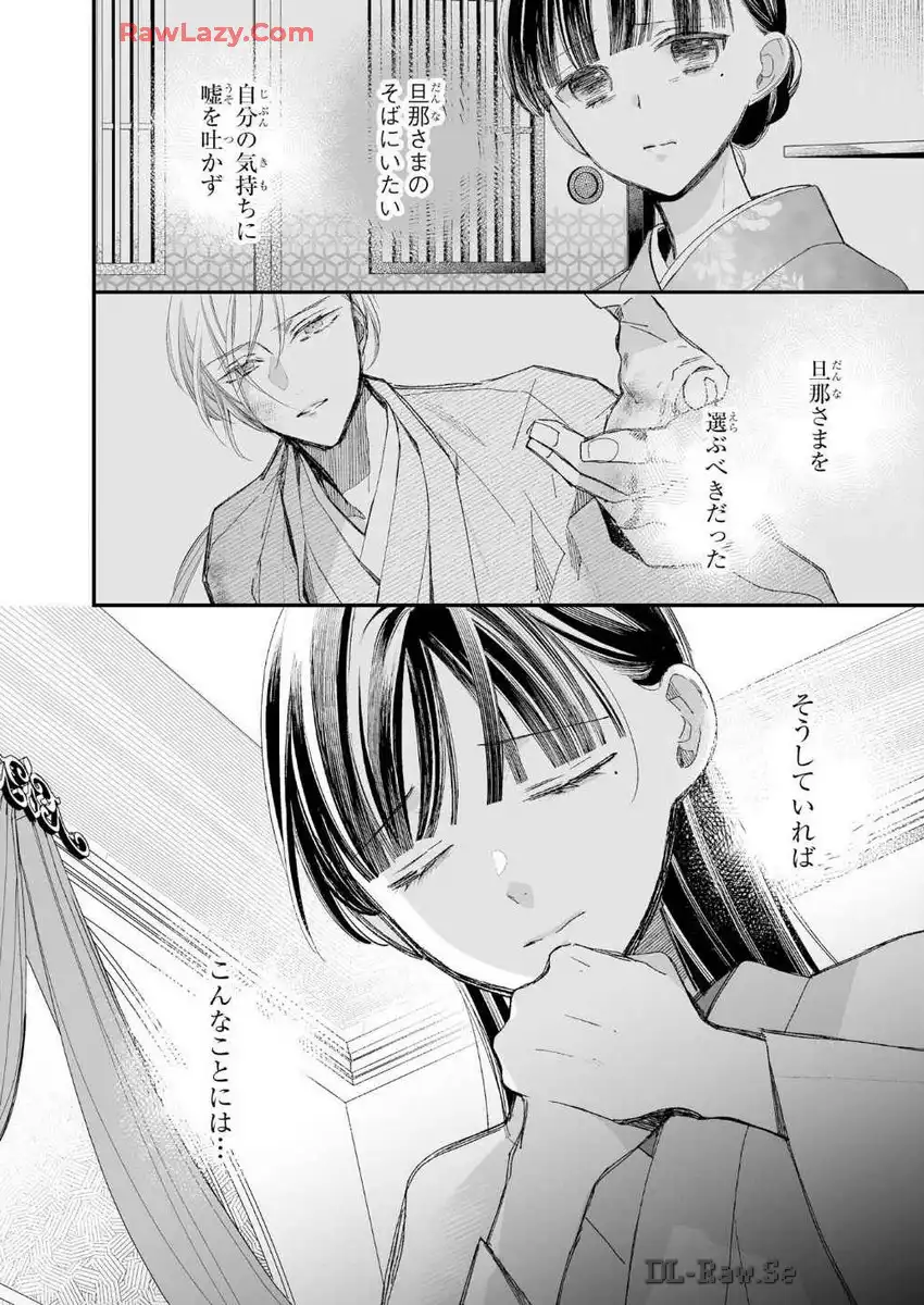 わたしの幸せな結婚 第29話 - Page 2