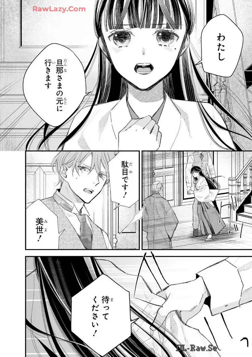 わたしの幸せな結婚 第31話 - Page 34