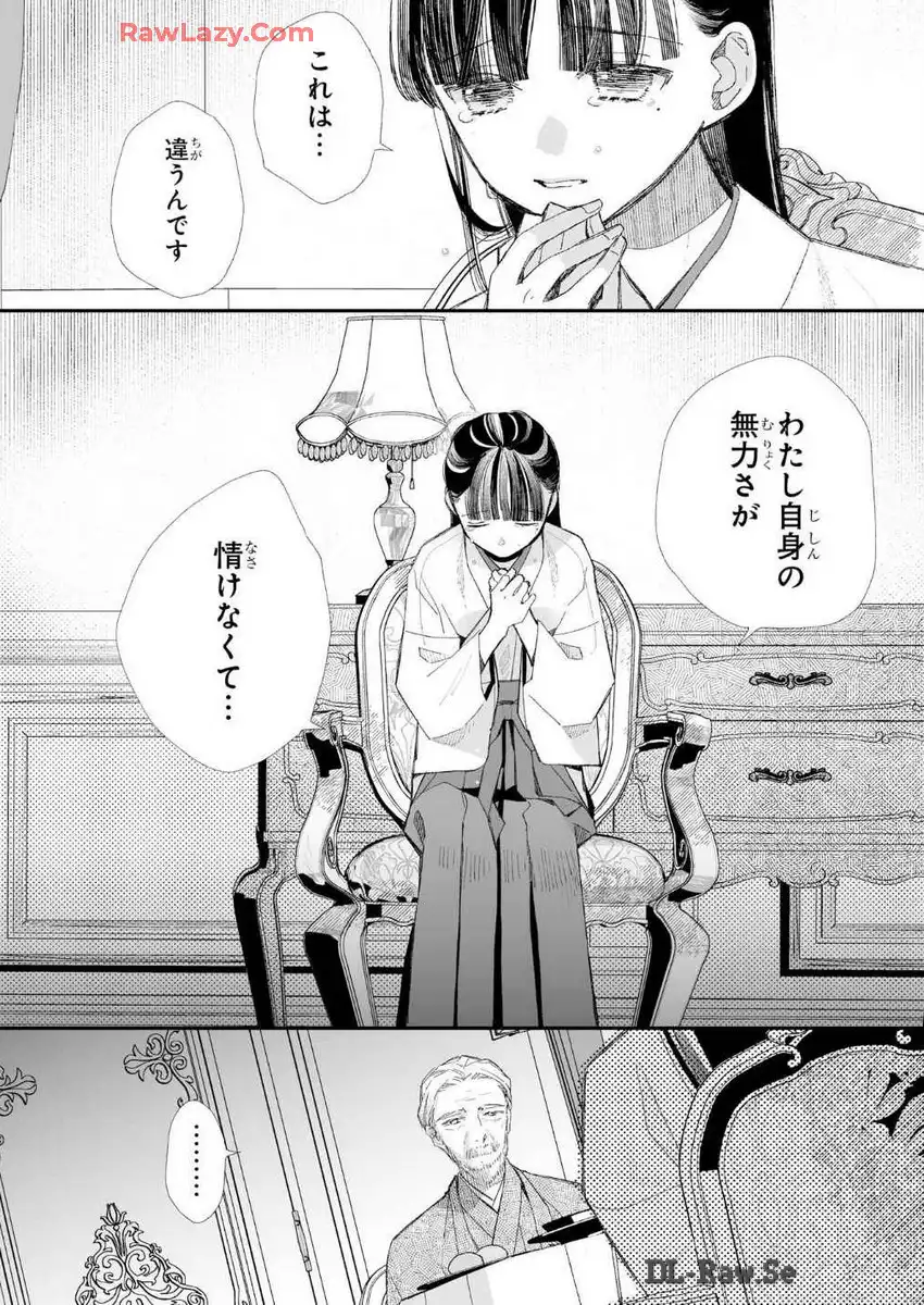 わたしの幸せな結婚 第30話 - Page 8