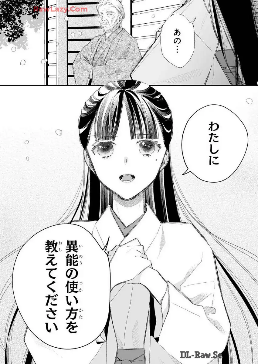 わたしの幸せな結婚 第30話 - Page 32