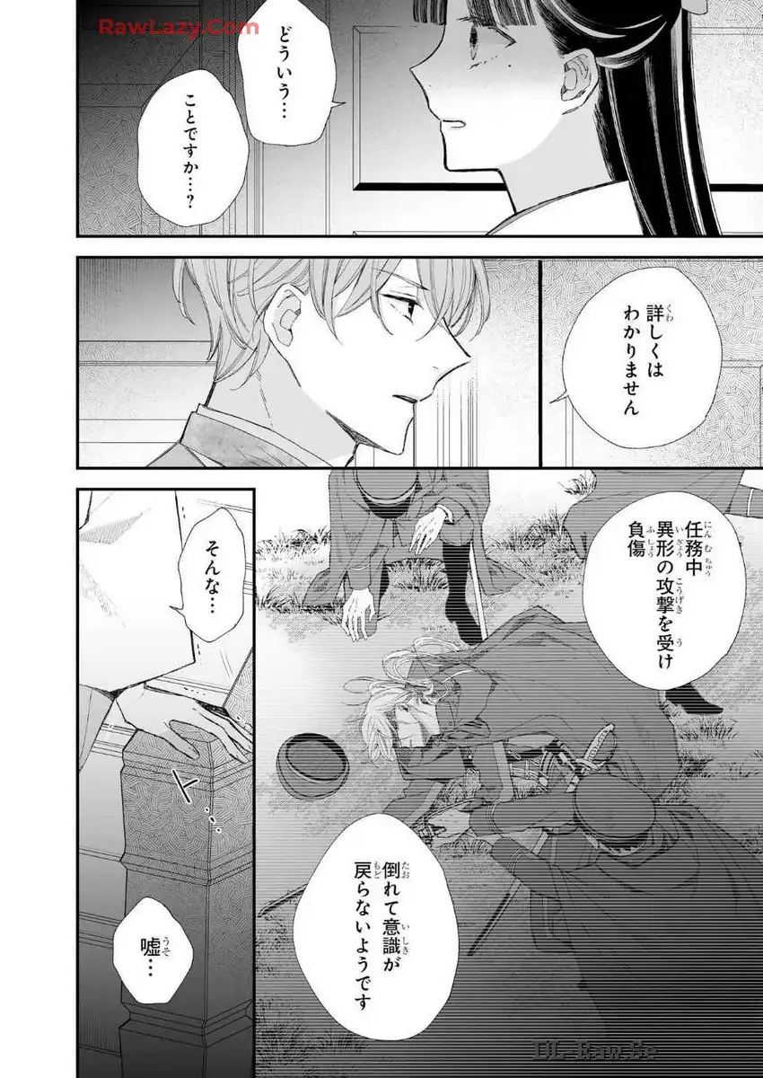 わたしの幸せな結婚 第31話 - Page 32