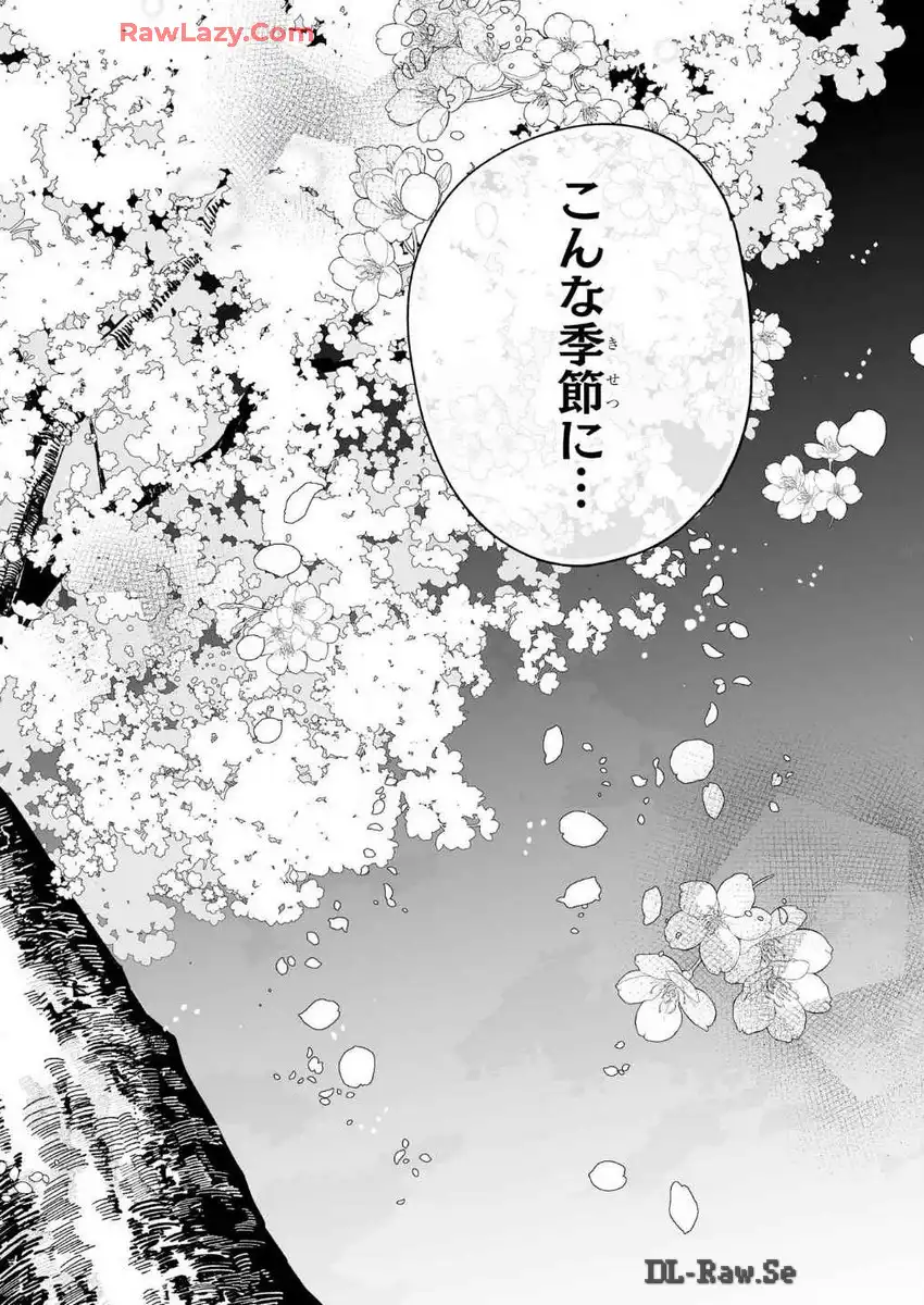 わたしの幸せな結婚 第30話 - Page 22