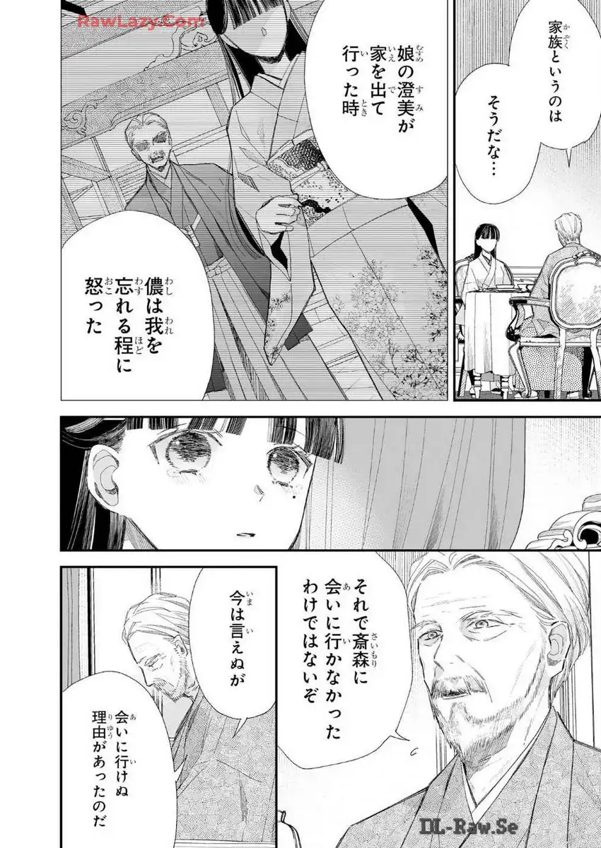 わたしの幸せな結婚 第30話 - Page 12