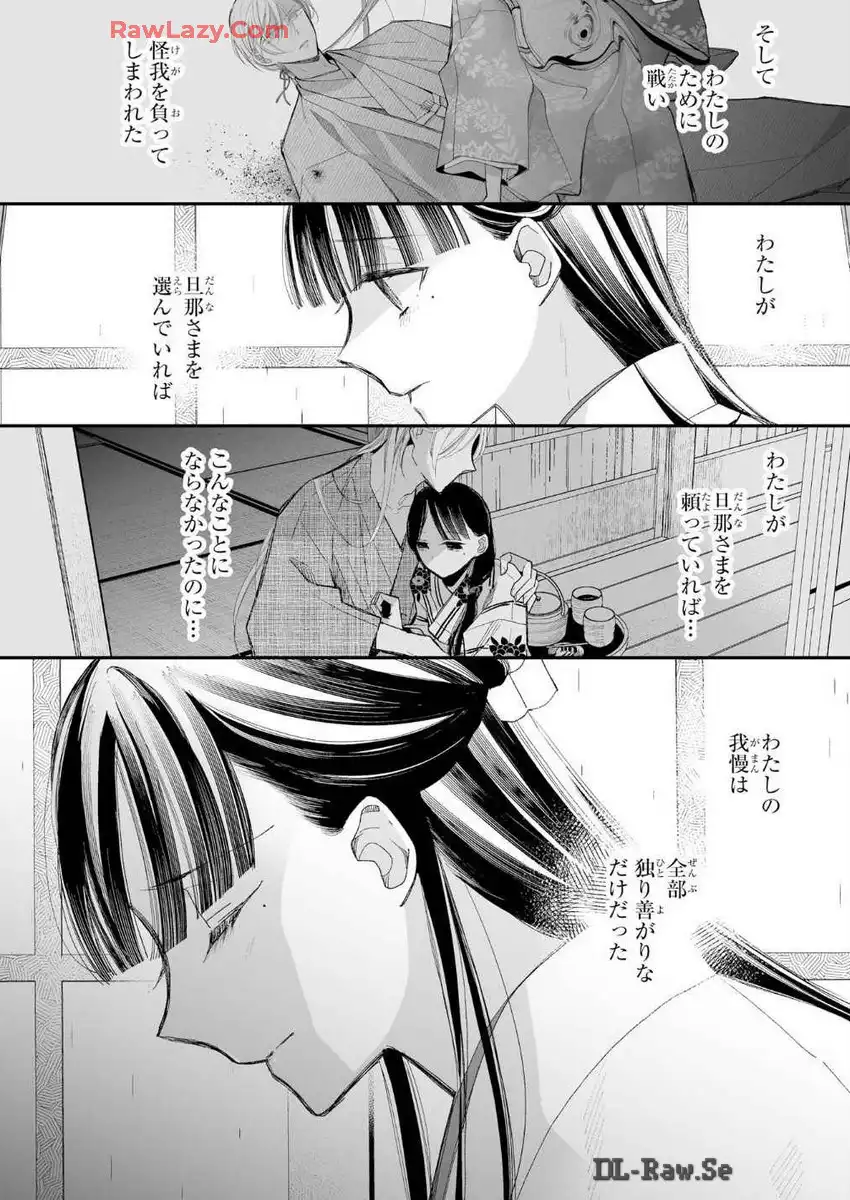 わたしの幸せな結婚 第29話 - Page 4