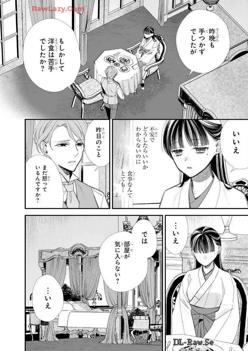 わたしの幸せな結婚 第29話 - Page 6