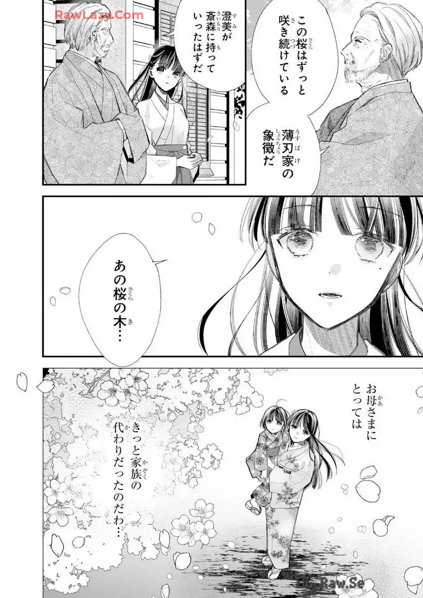 わたしの幸せな結婚 第30話 - Page 24