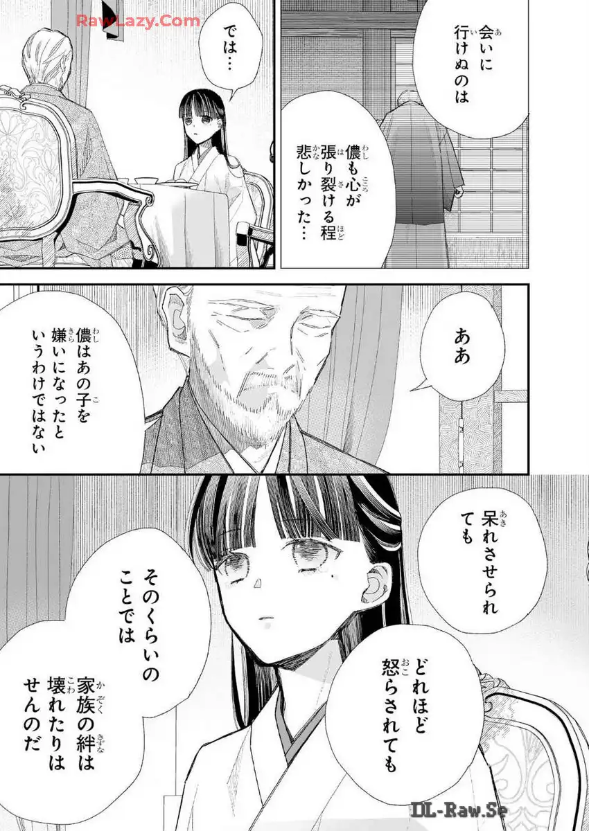 わたしの幸せな結婚 第30話 - Page 13