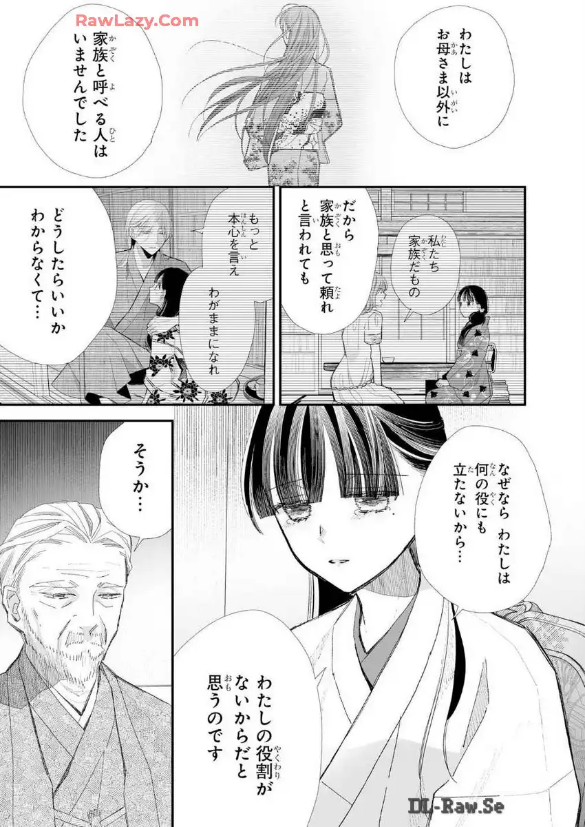 わたしの幸せな結婚 第30話 - Page 11