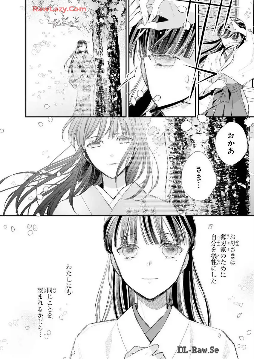 わたしの幸せな結婚 第30話 - Page 30