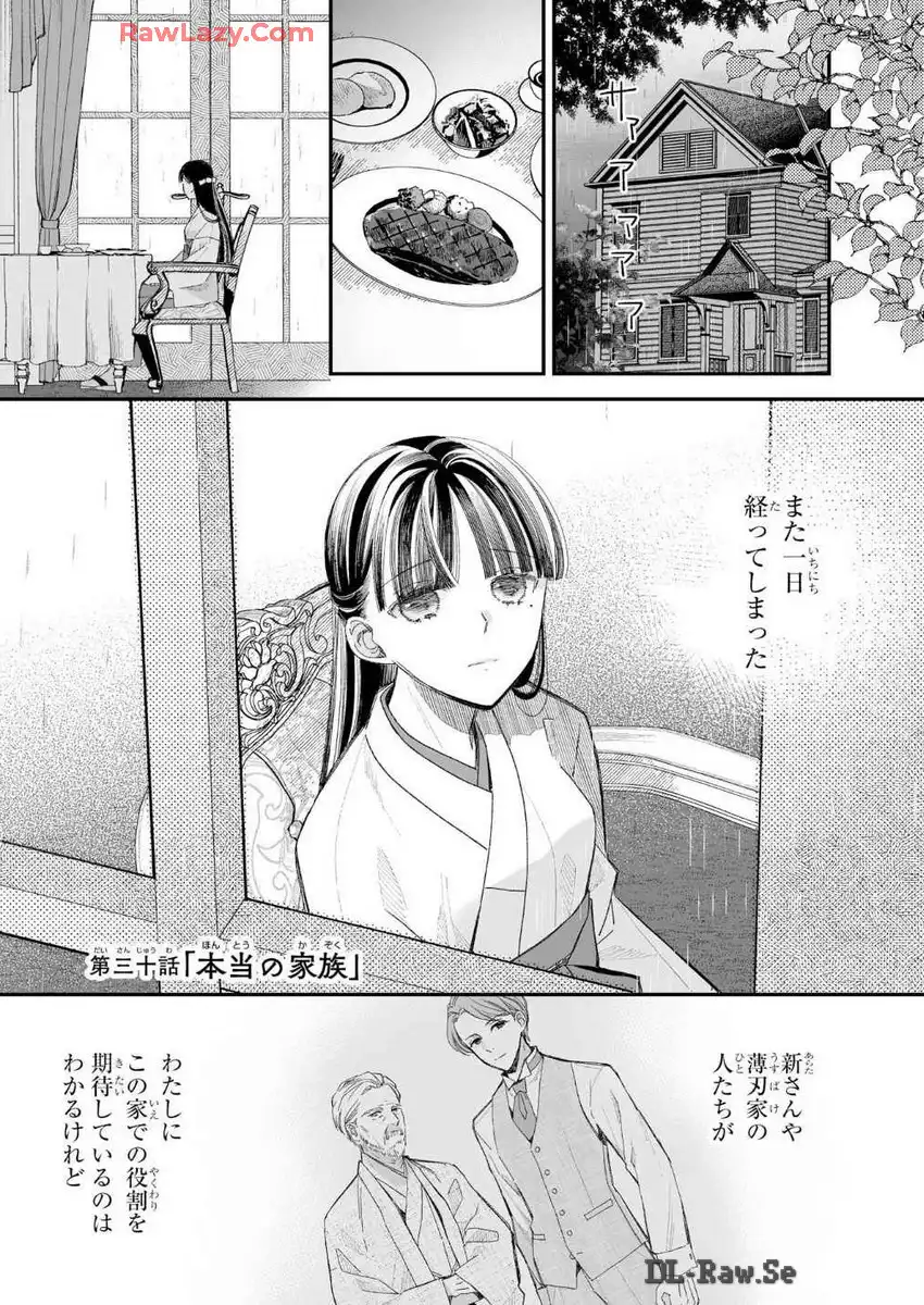 わたしの幸せな結婚 第30話 - Page 1