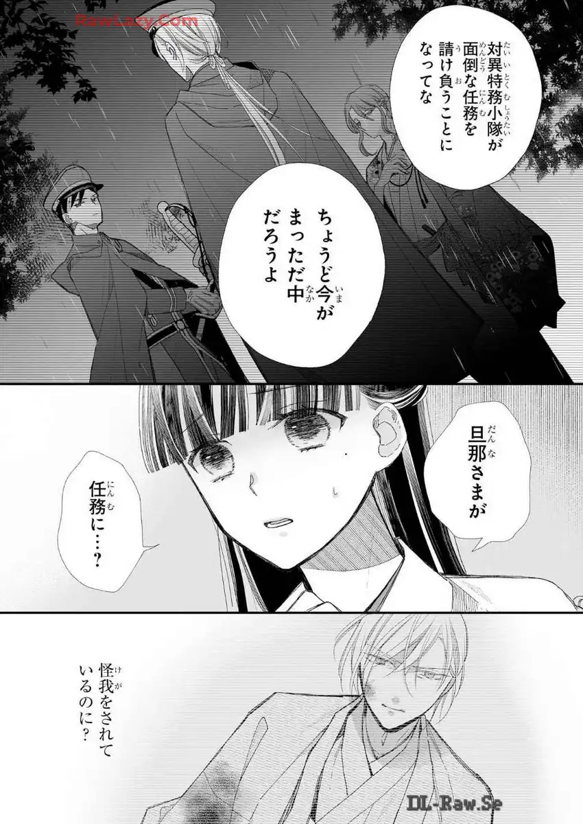 わたしの幸せな結婚 第30話 - Page 5