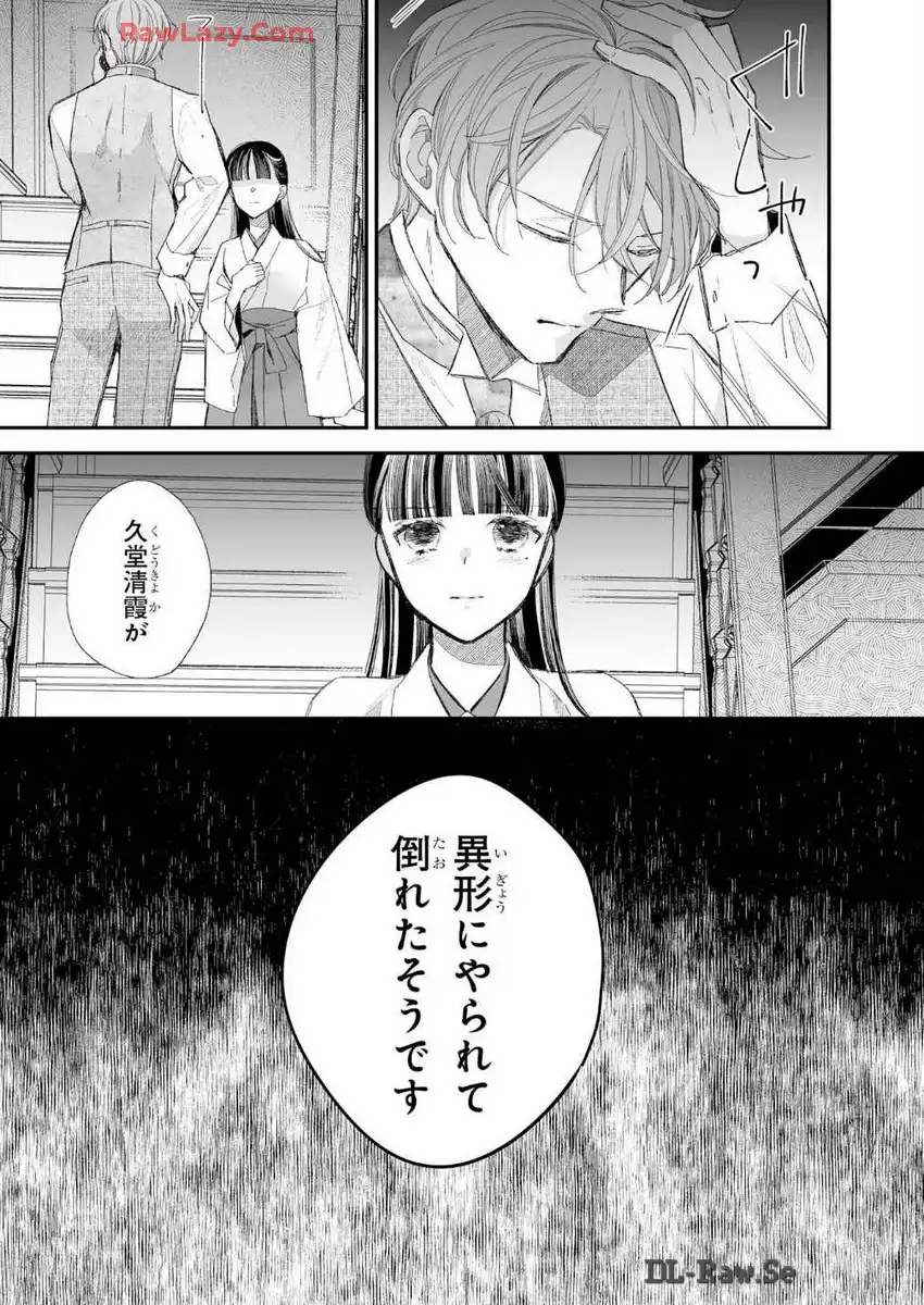 わたしの幸せな結婚 第31話 - Page 31