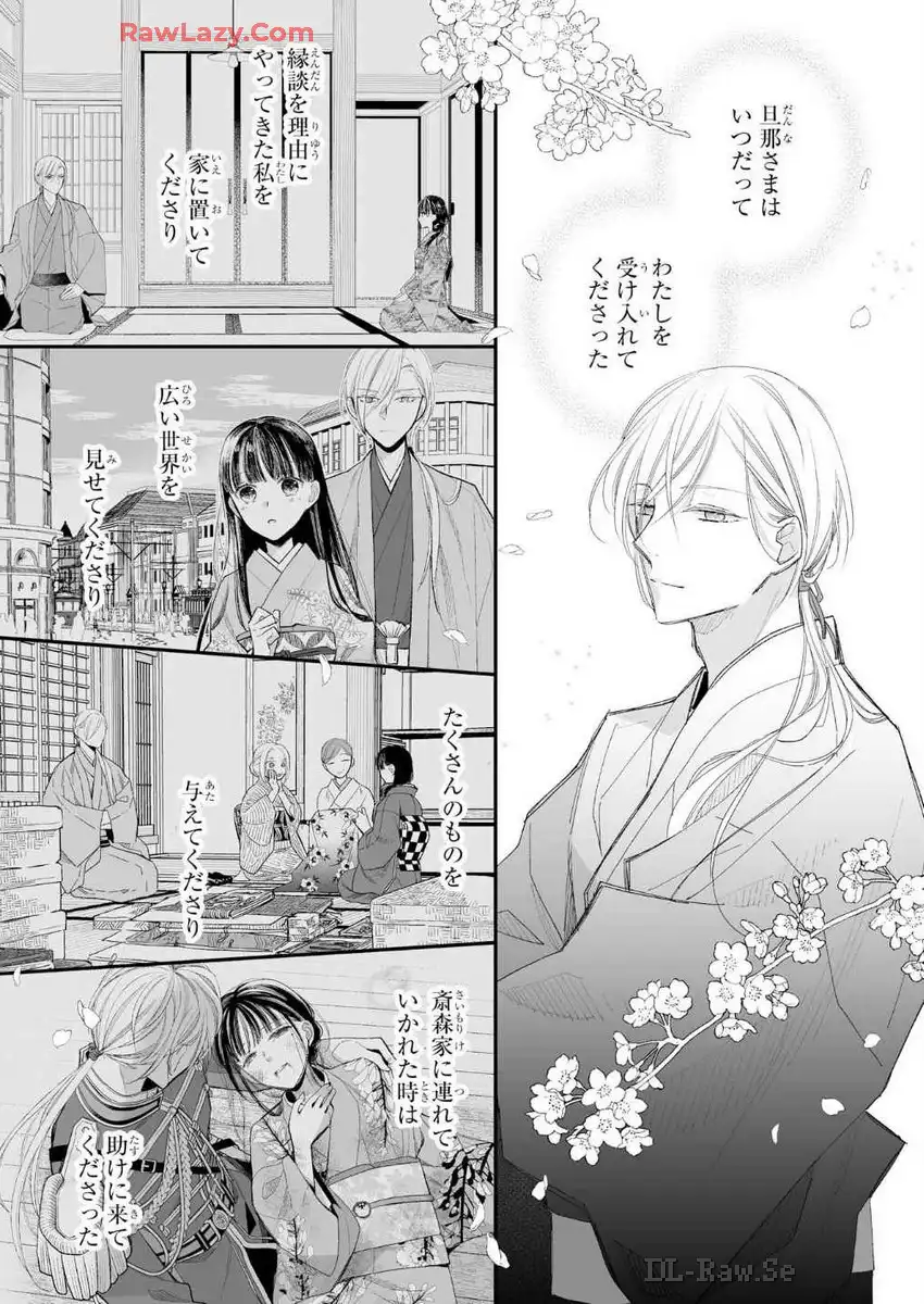 わたしの幸せな結婚 第29話 - Page 3