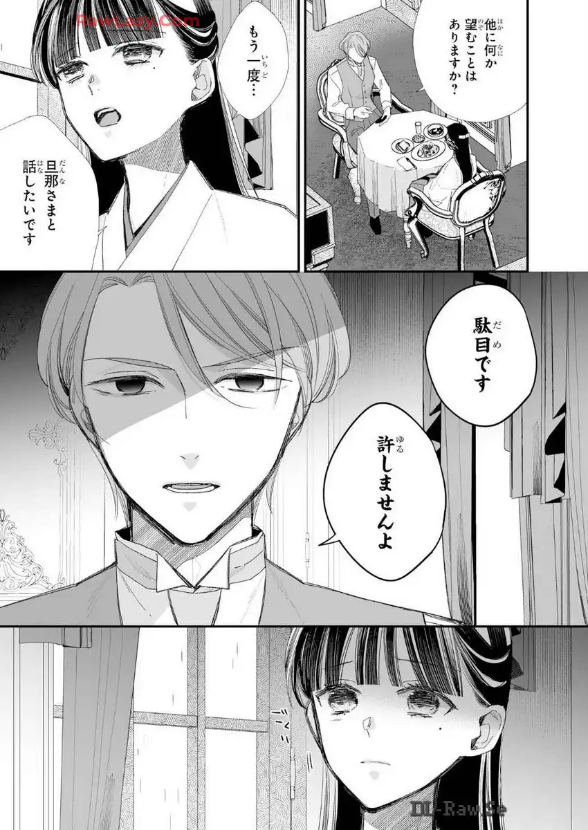 わたしの幸せな結婚 第29話 - Page 9