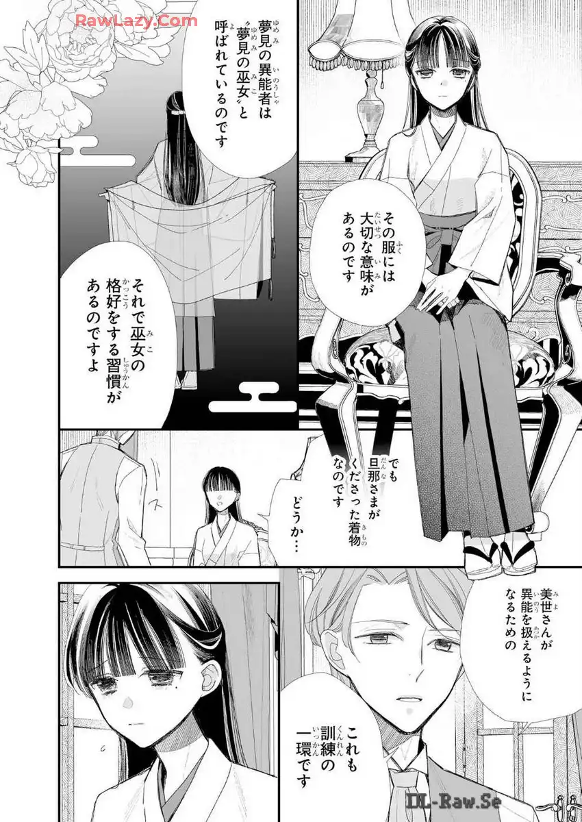 わたしの幸せな結婚 第29話 - Page 8