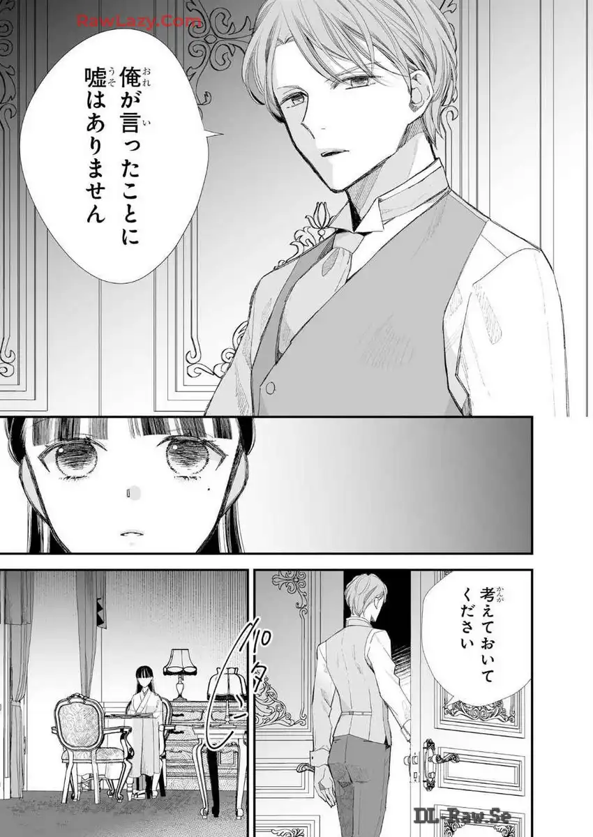 わたしの幸せな結婚 第29話 - Page 25