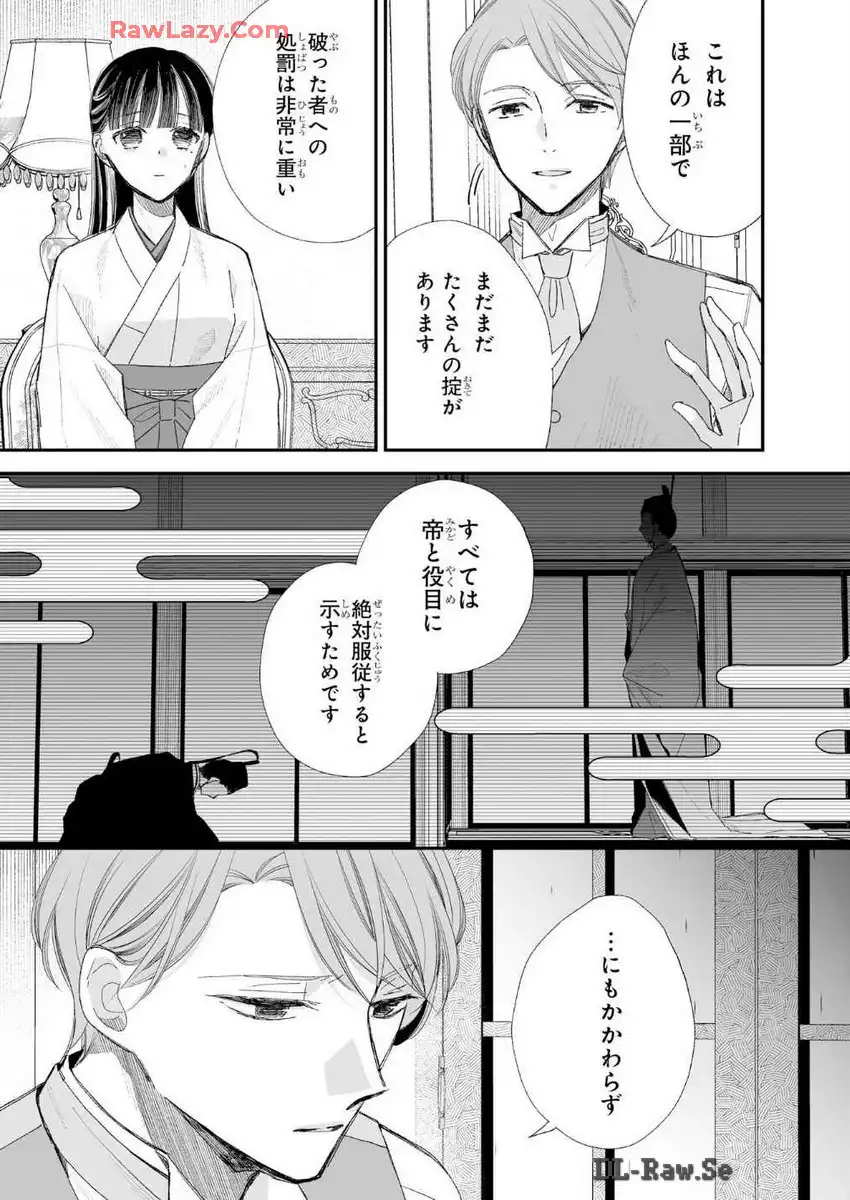 わたしの幸せな結婚 第29話 - Page 15