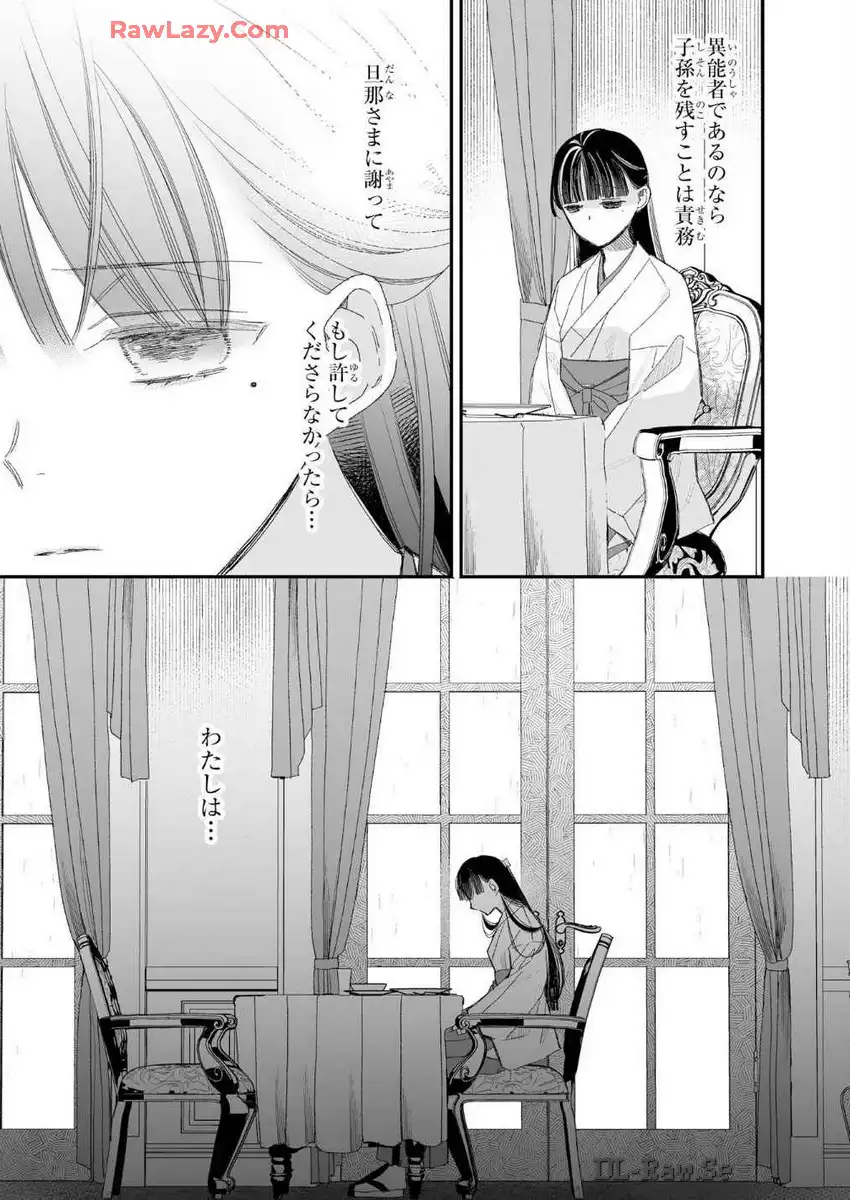 わたしの幸せな結婚 第29話 - Page 29