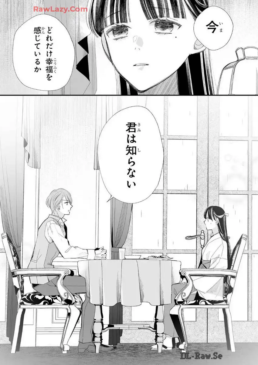 わたしの幸せな結婚 第29話 - Page 11