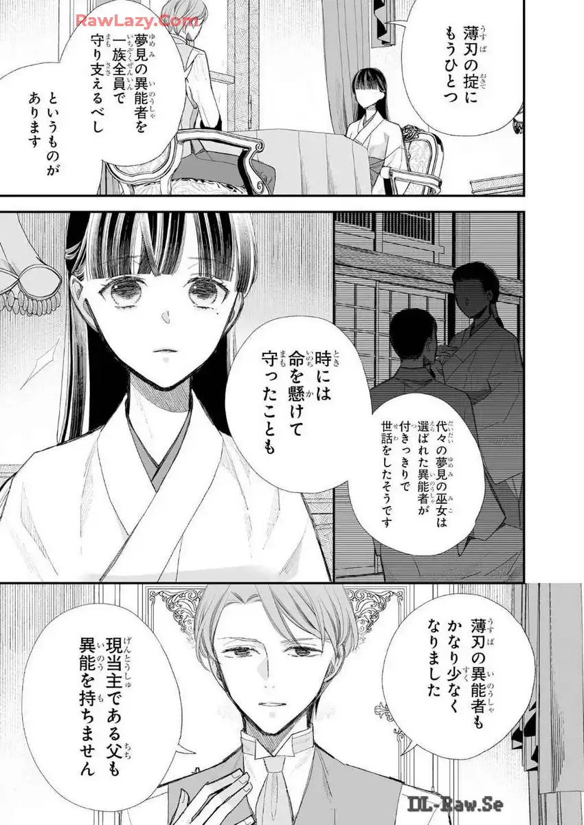 わたしの幸せな結婚 第29話 - Page 17