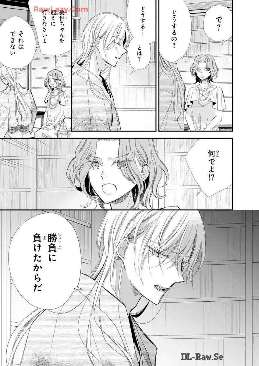 わたしの幸せな結婚 第28話 - Page 11