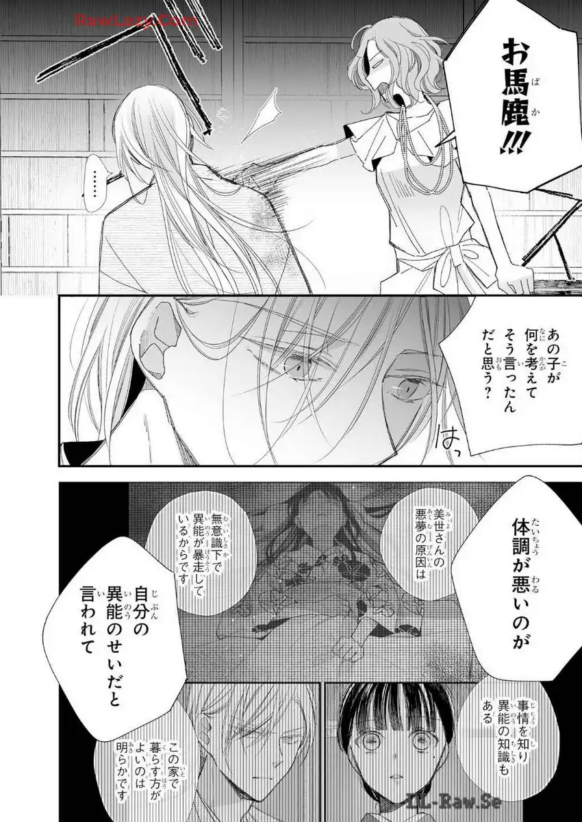 わたしの幸せな結婚 第28話 - Page 16