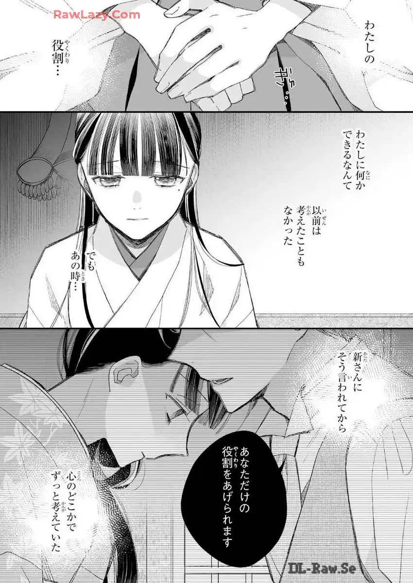 わたしの幸せな結婚 第29話 - Page 26