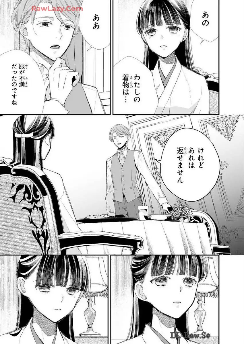 わたしの幸せな結婚 第29話 - Page 7