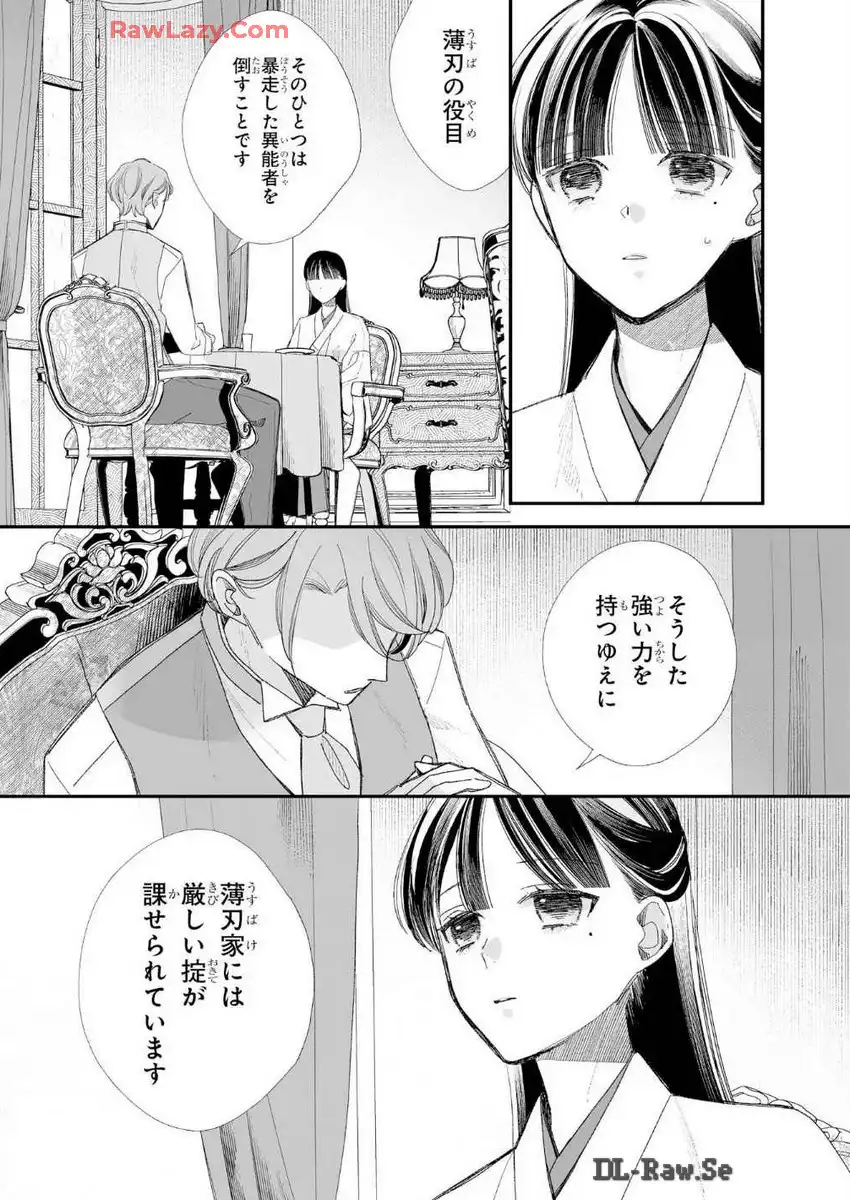 わたしの幸せな結婚 第29話 - Page 13