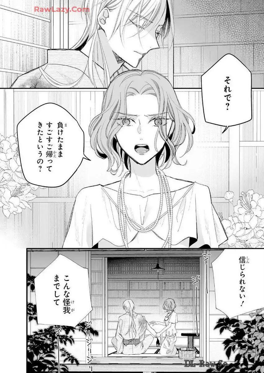 わたしの幸せな結婚 第28話 - Page 8