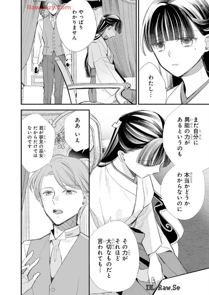 わたしの幸せな結婚 第29話 - Page 22