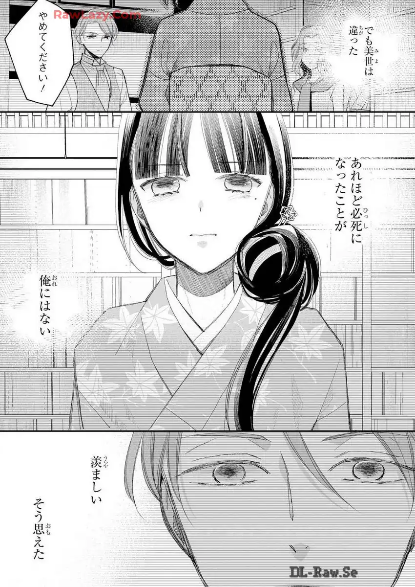 わたしの幸せな結婚 第29話 - Page 33