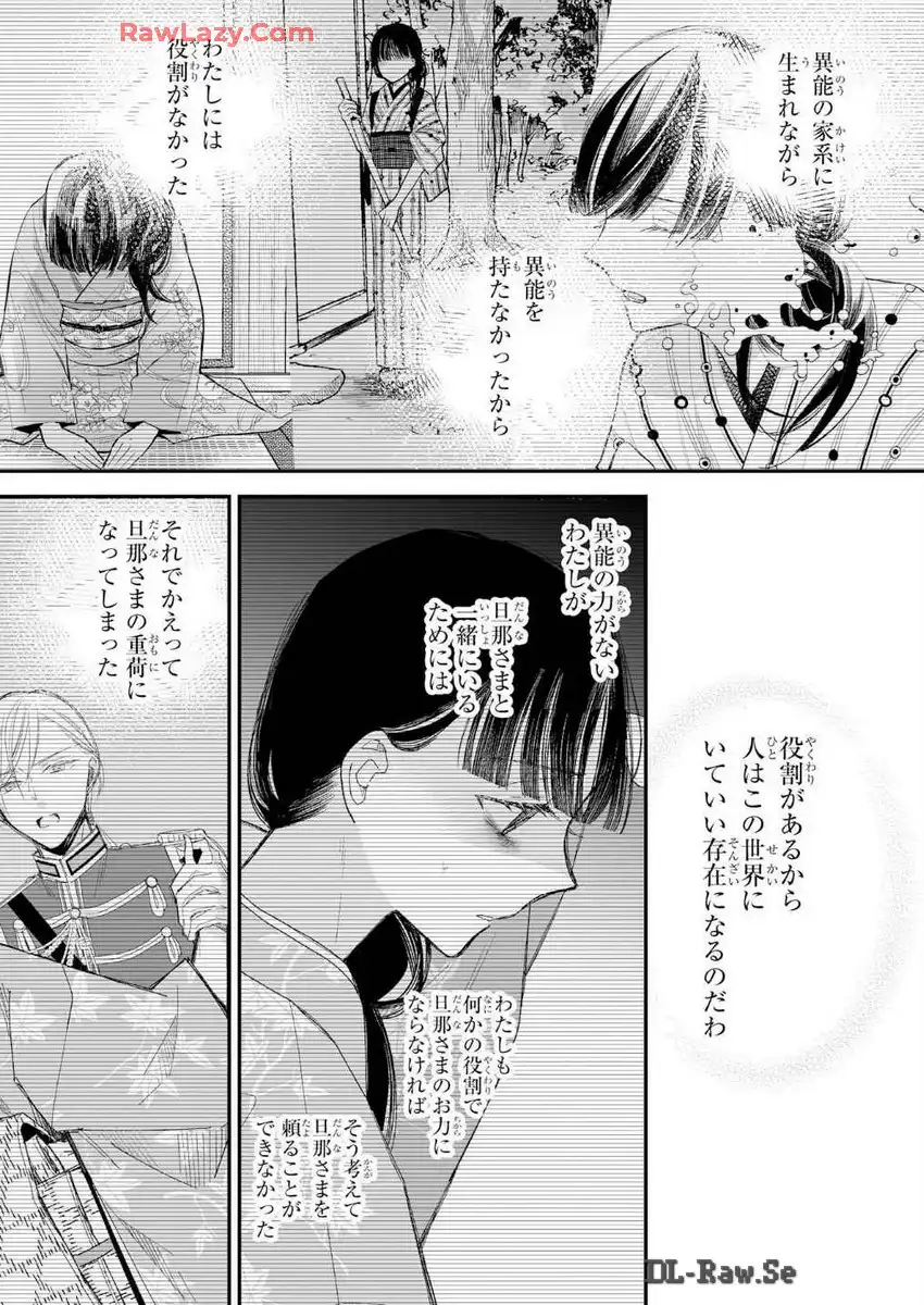 わたしの幸せな結婚 第29話 - Page 27