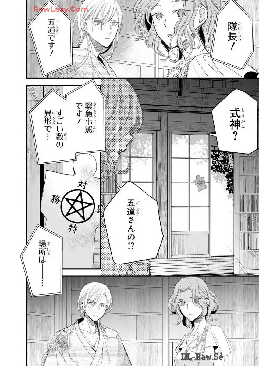 わたしの幸せな結婚 第28話 - Page 26