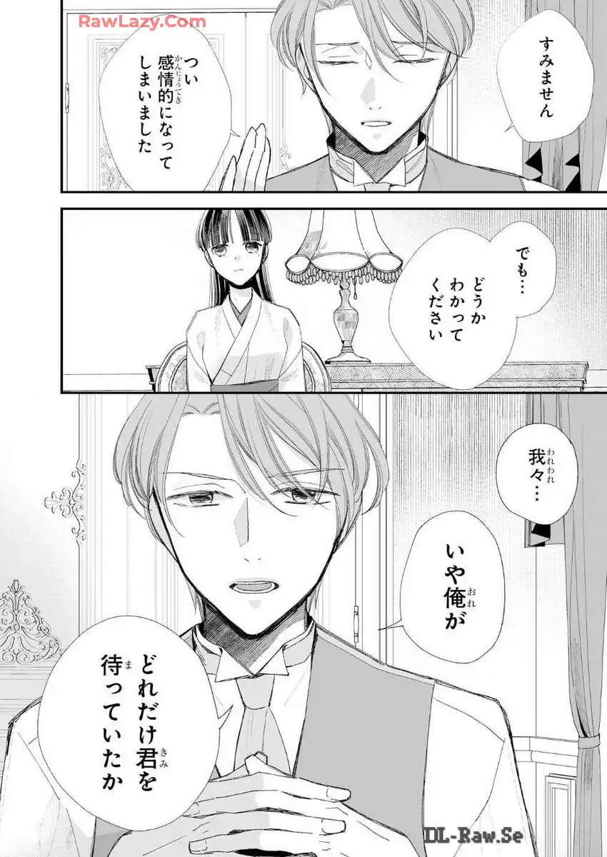 わたしの幸せな結婚 第29話 - Page 10